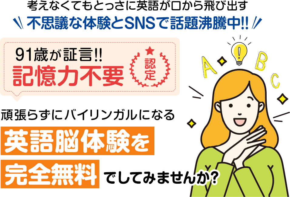 気付いたら英語が話せるように案る不思議な体験を完全無料でしてみませんか？